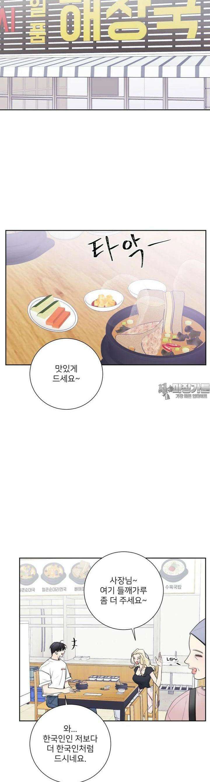 내 남자의 청첩장 78화 20