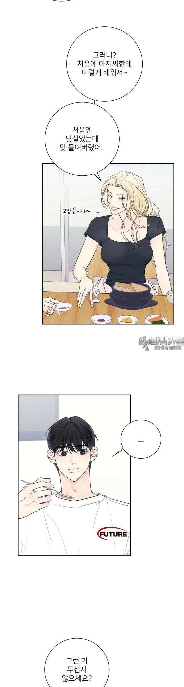 내 남자의 청첩장 78화 21
