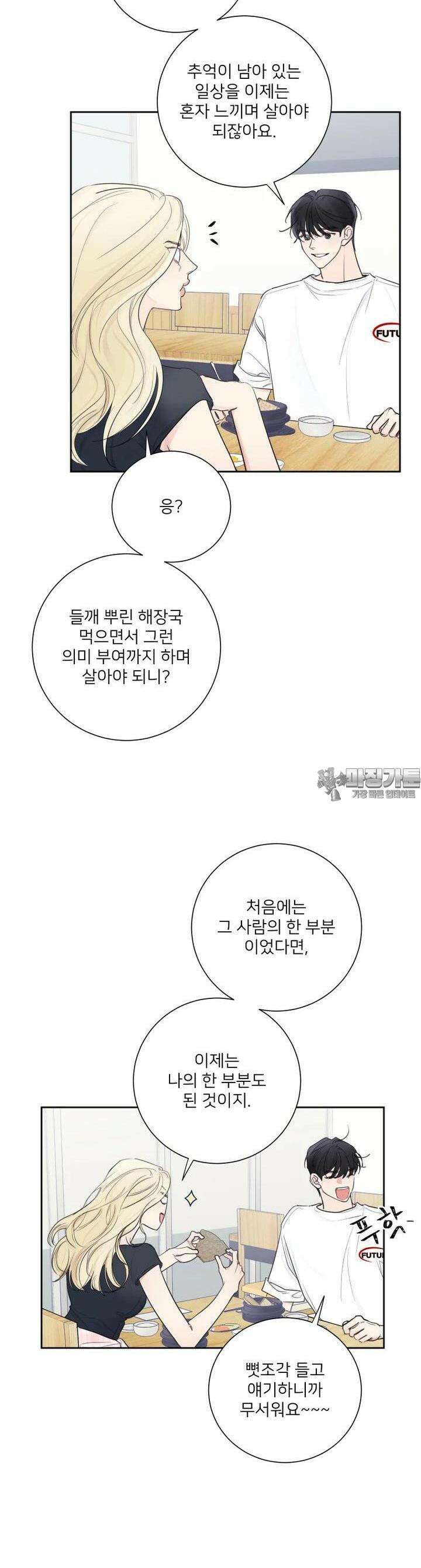 내 남자의 청첩장 78화 22