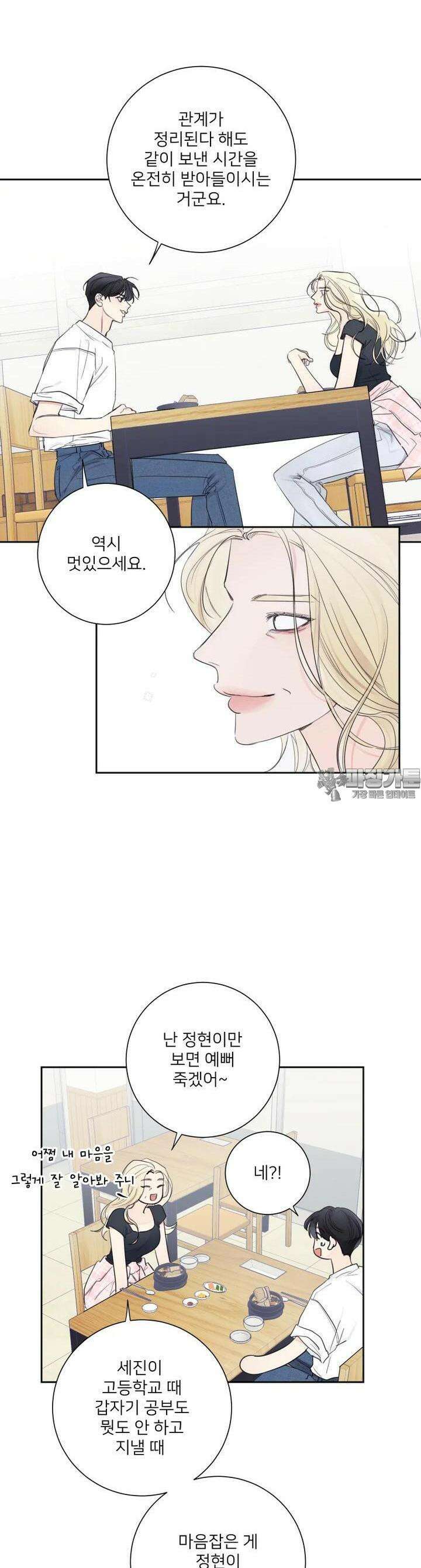 내 남자의 청첩장 78화 23