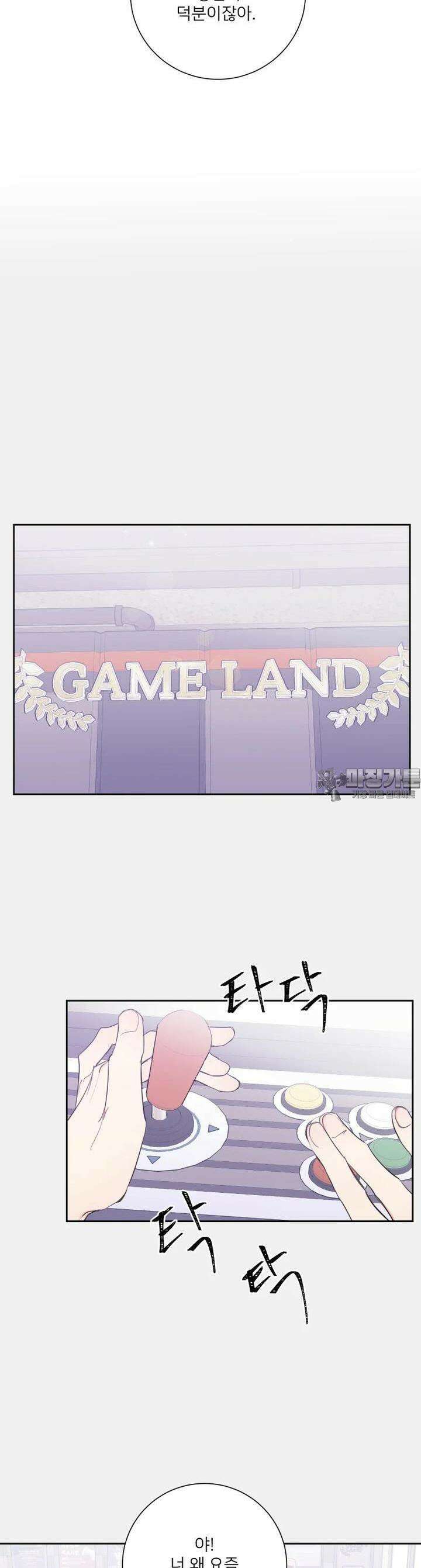 내 남자의 청첩장 78화 24