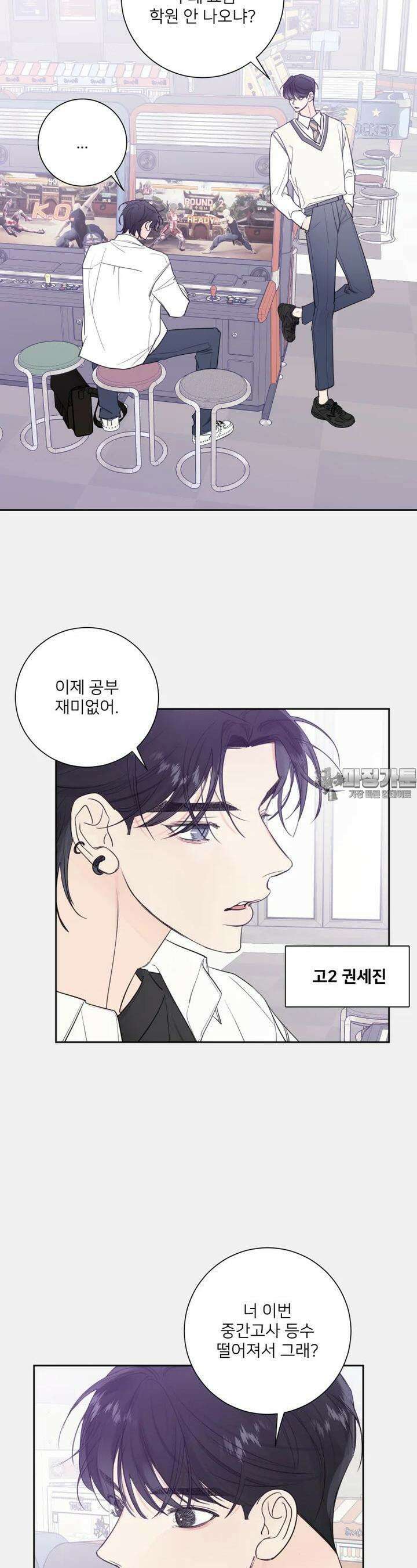 내 남자의 청첩장 78화 25