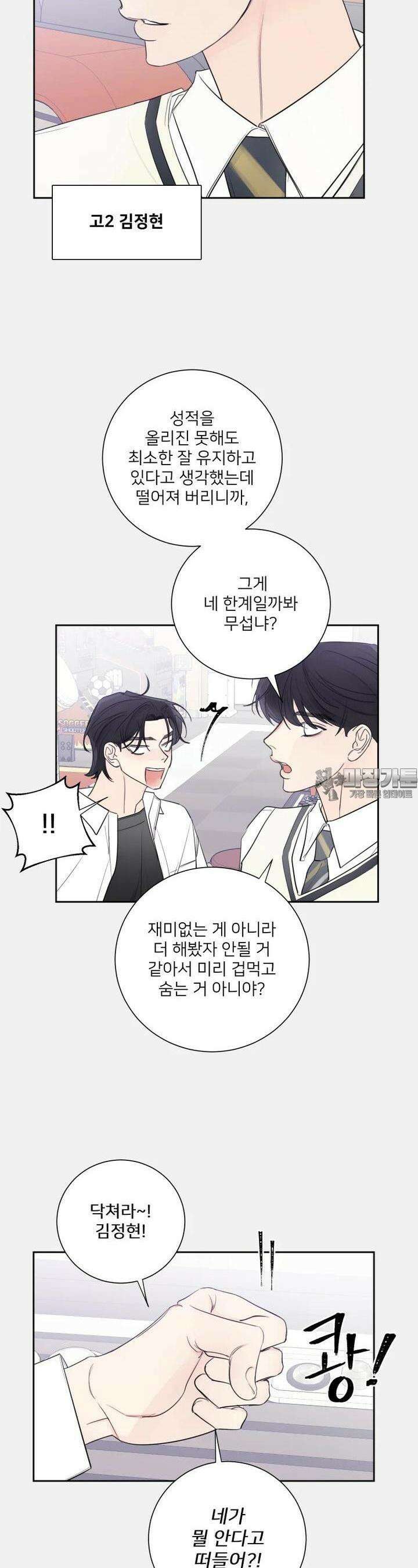 내 남자의 청첩장 78화 26