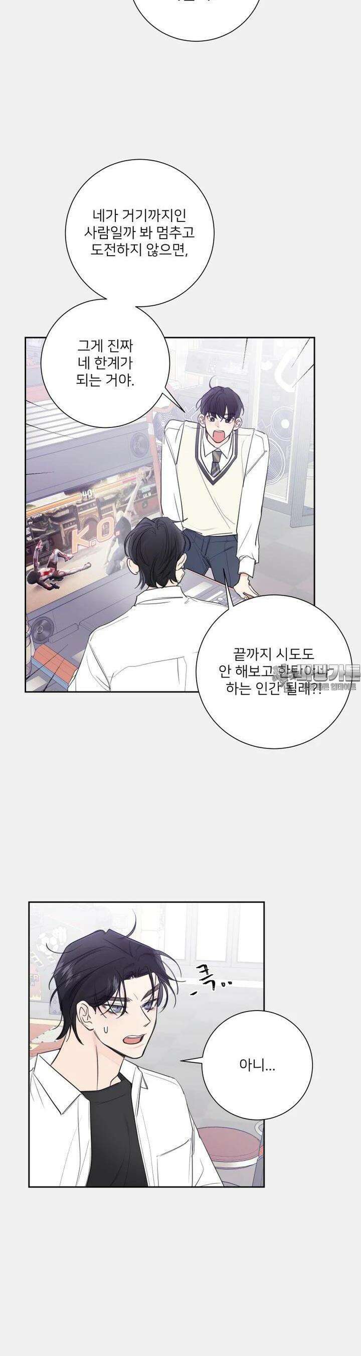내 남자의 청첩장 78화 27