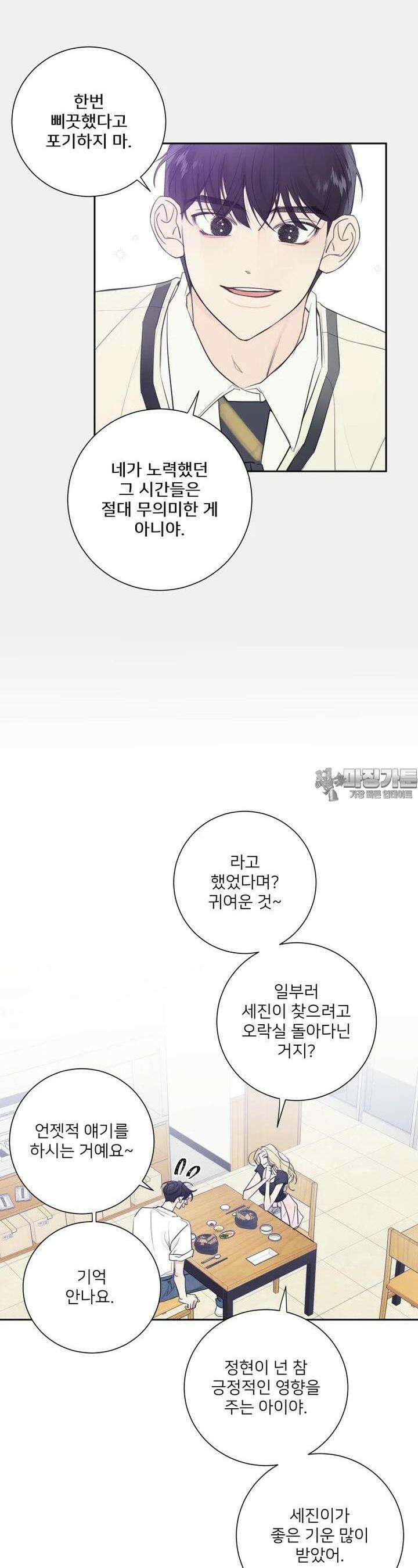 내 남자의 청첩장 78화 28