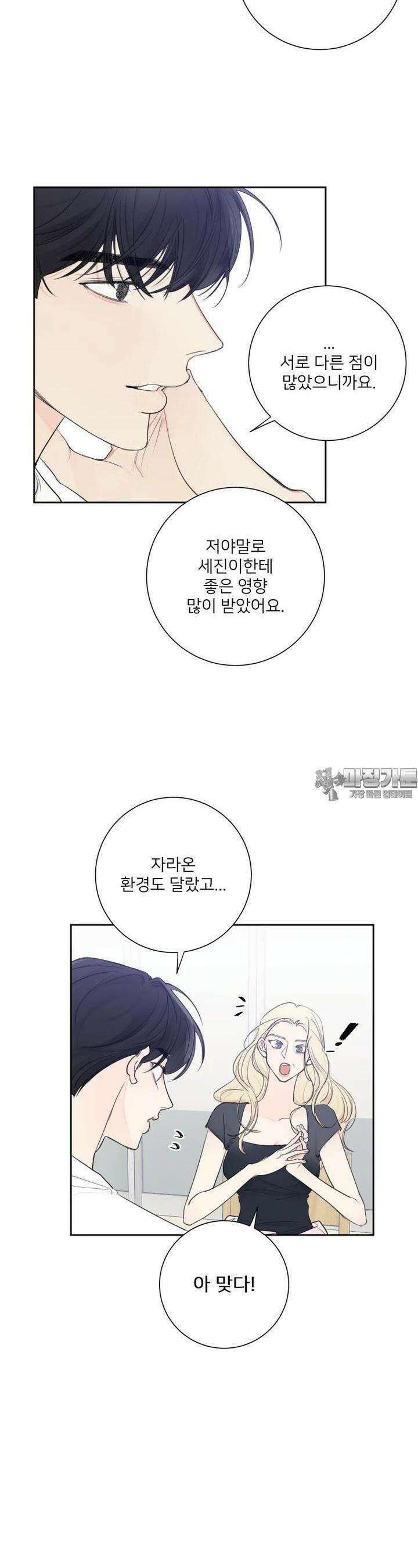 내 남자의 청첩장 78화 29