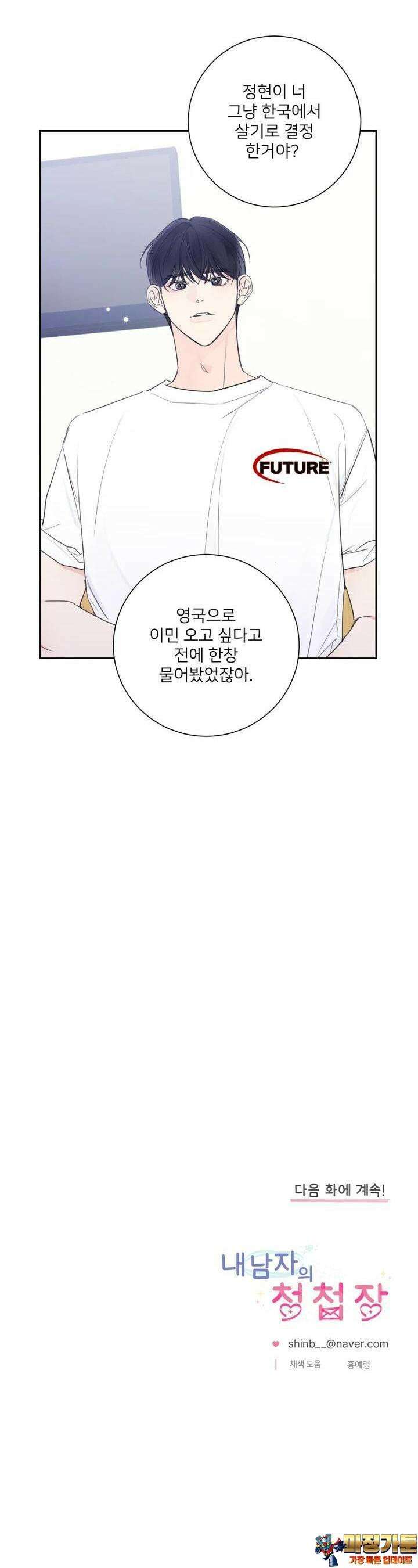 내 남자의 청첩장 78화 30