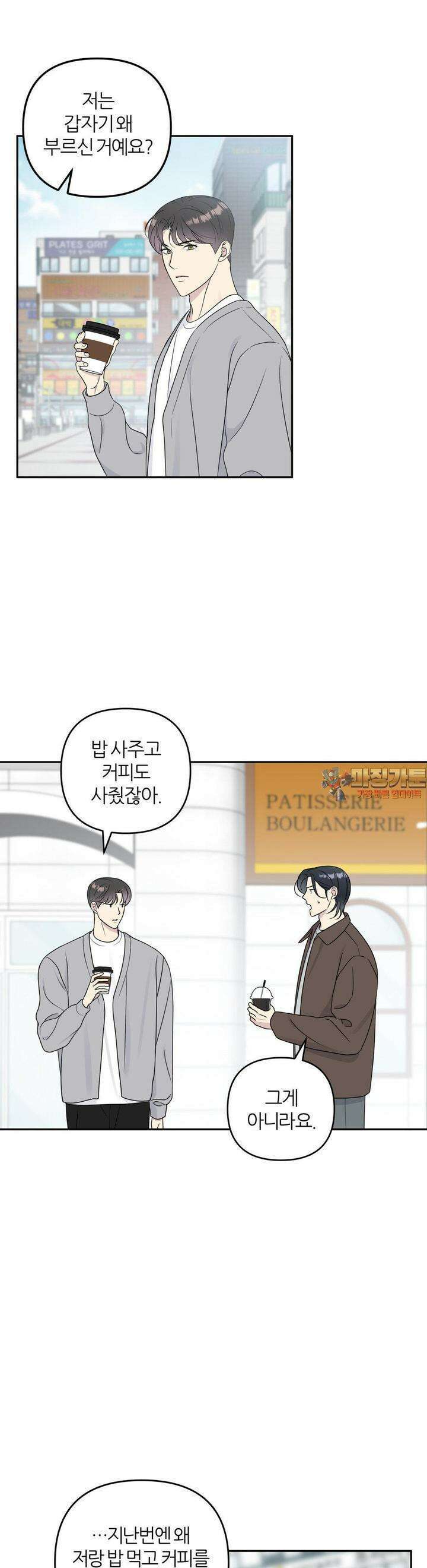 캠퍼스 진실게임 11화 1