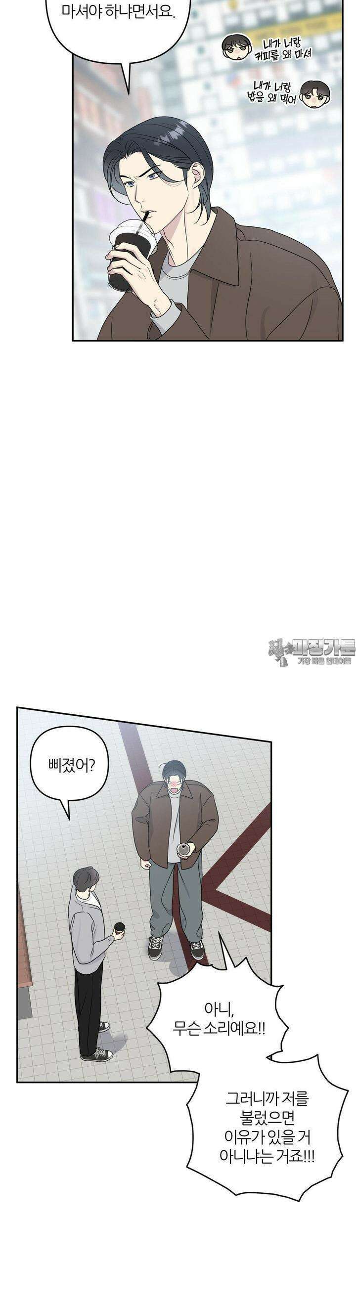 캠퍼스 진실게임 11화 2