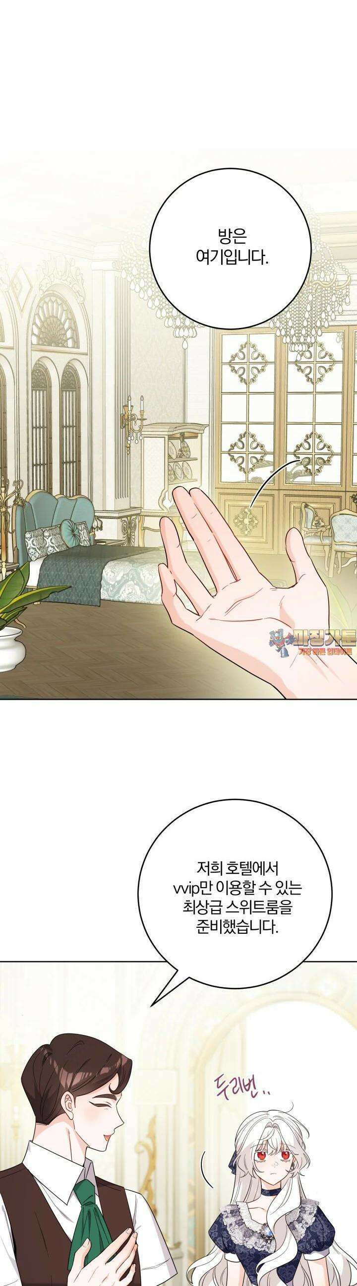 남주가 흑역사를 책임지라고 합니다 83화 1