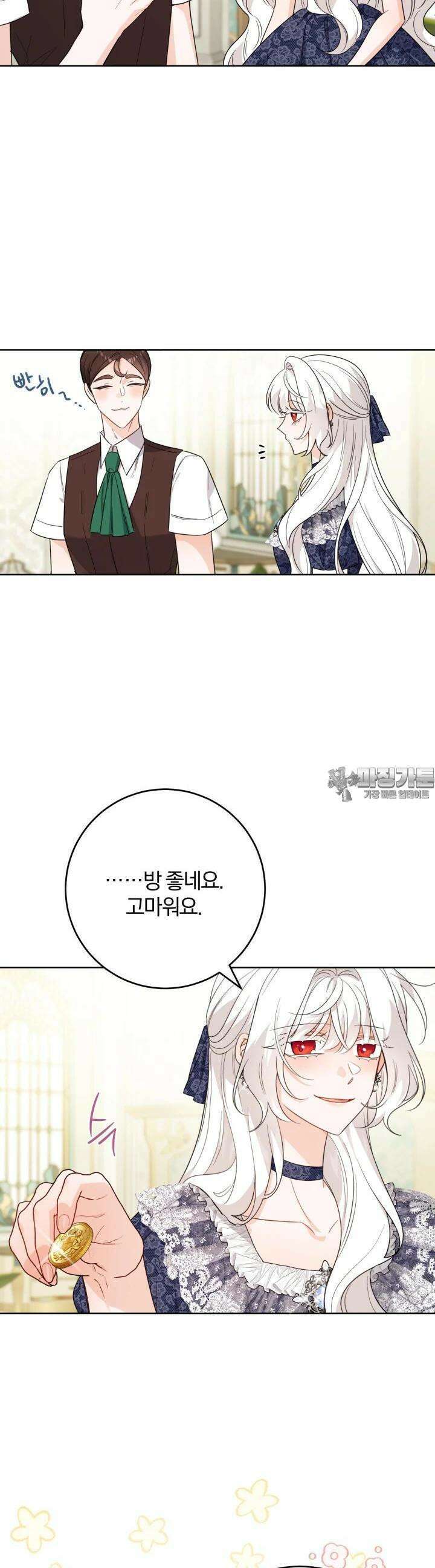 남주가 흑역사를 책임지라고 합니다 83화 2