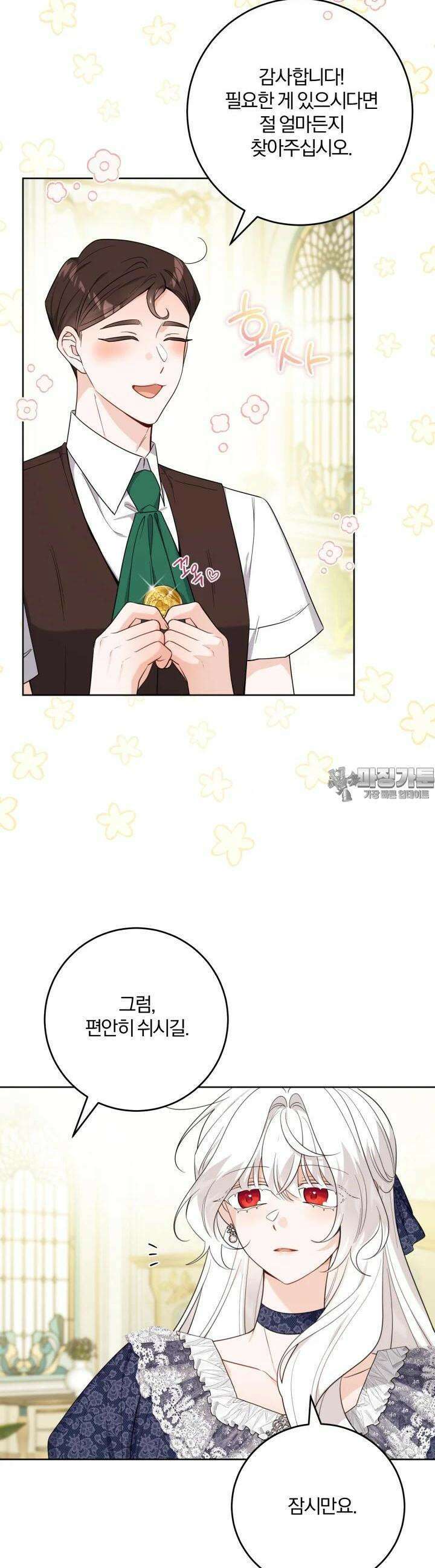 남주가 흑역사를 책임지라고 합니다 83화 3