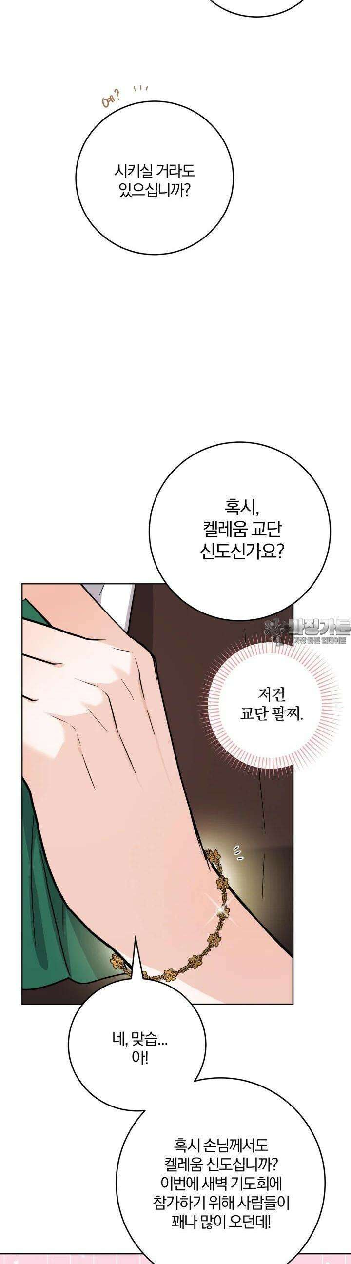 남주가 흑역사를 책임지라고 합니다 83화 4