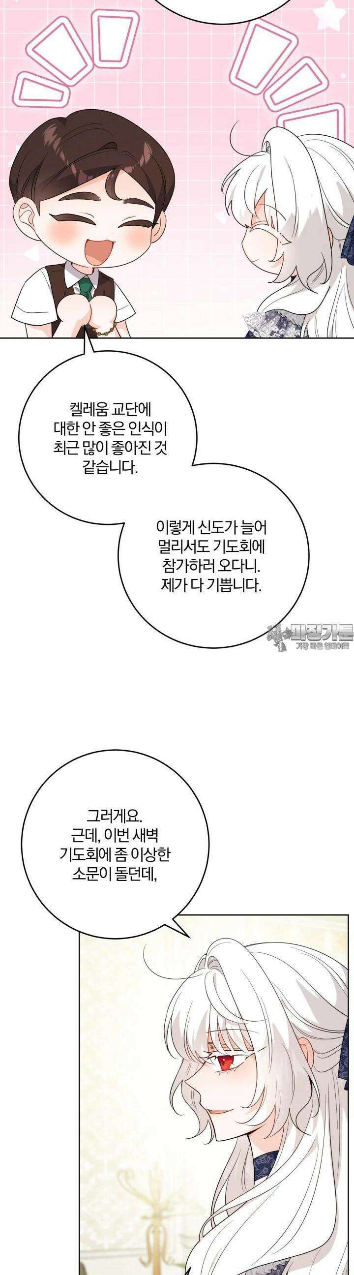 남주가 흑역사를 책임지라고 합니다 83화 5