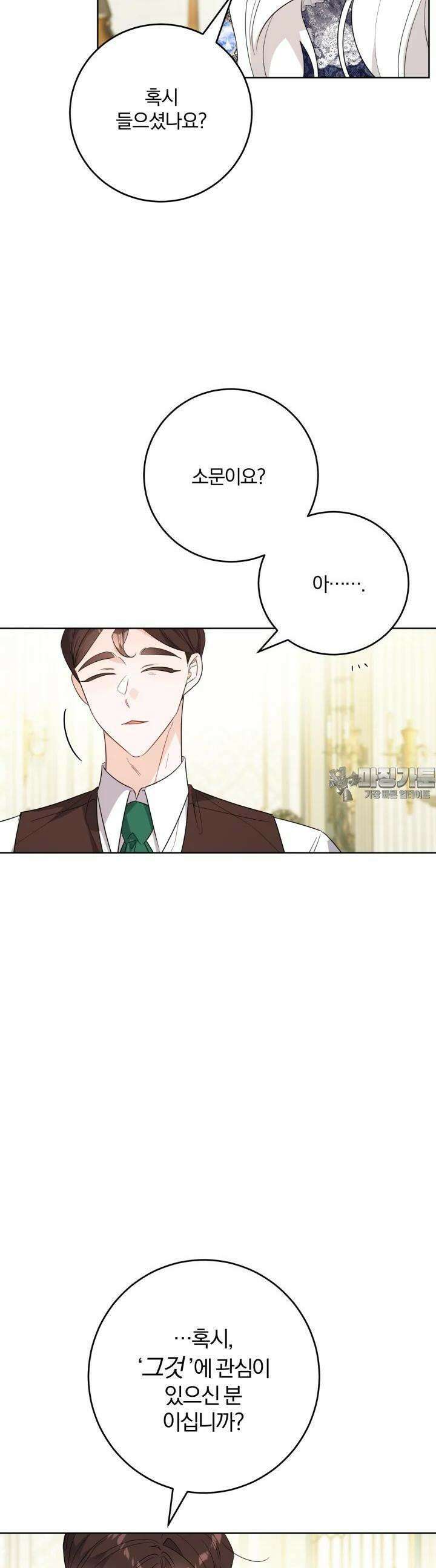 남주가 흑역사를 책임지라고 합니다 83화 6