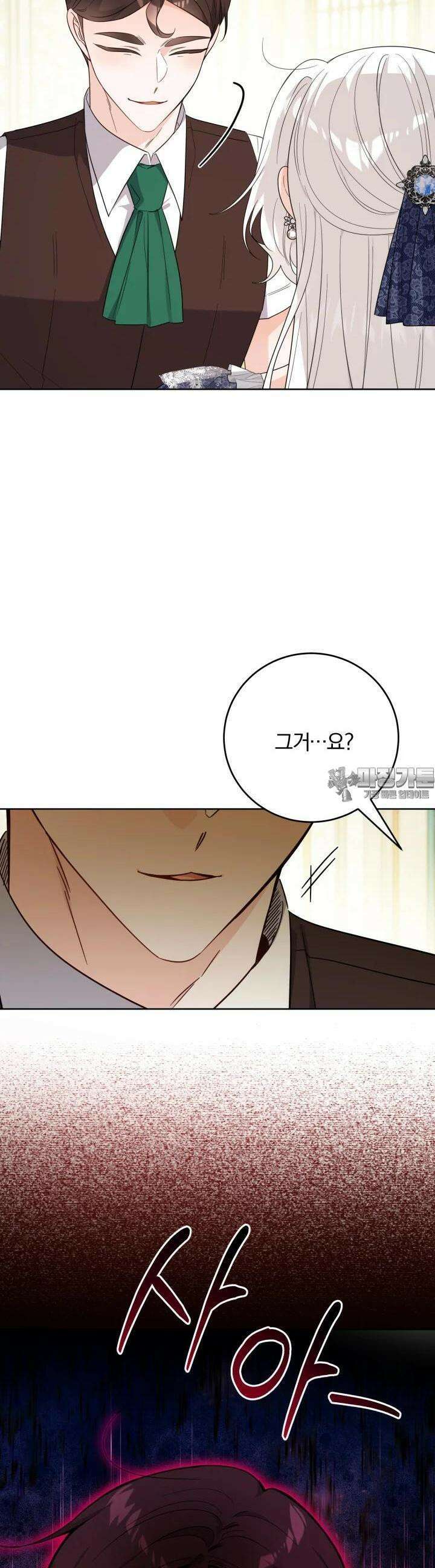 남주가 흑역사를 책임지라고 합니다 83화 7