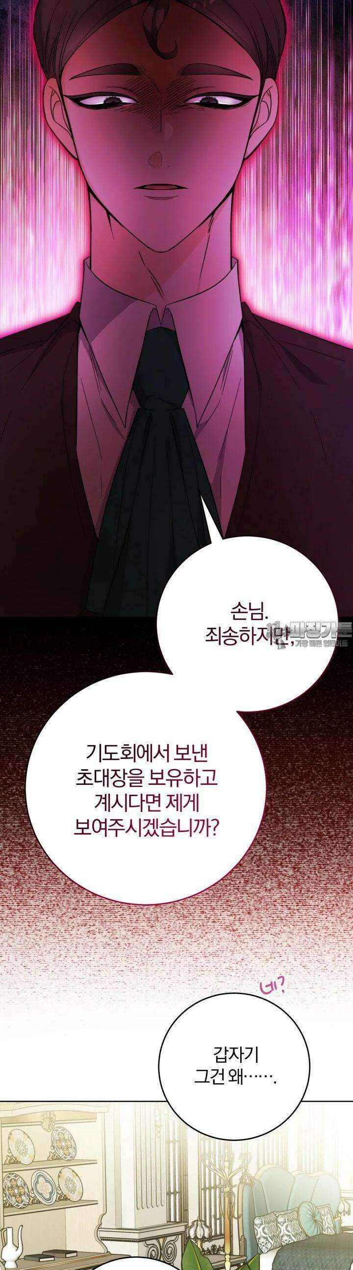 남주가 흑역사를 책임지라고 합니다 83화 8