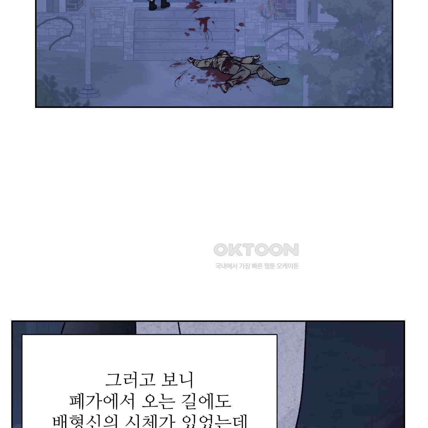 드레드풀 나잇 36화 6