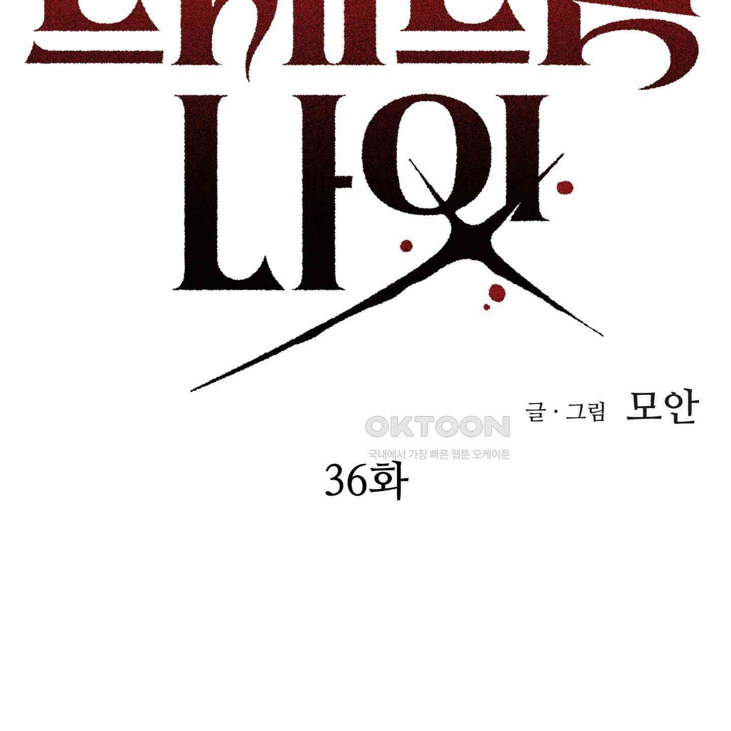드레드풀 나잇 36화 14
