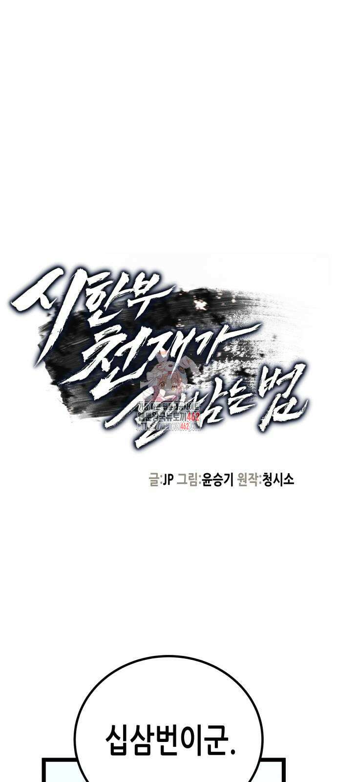 시한부 천재가 살아남는 법 4화 1