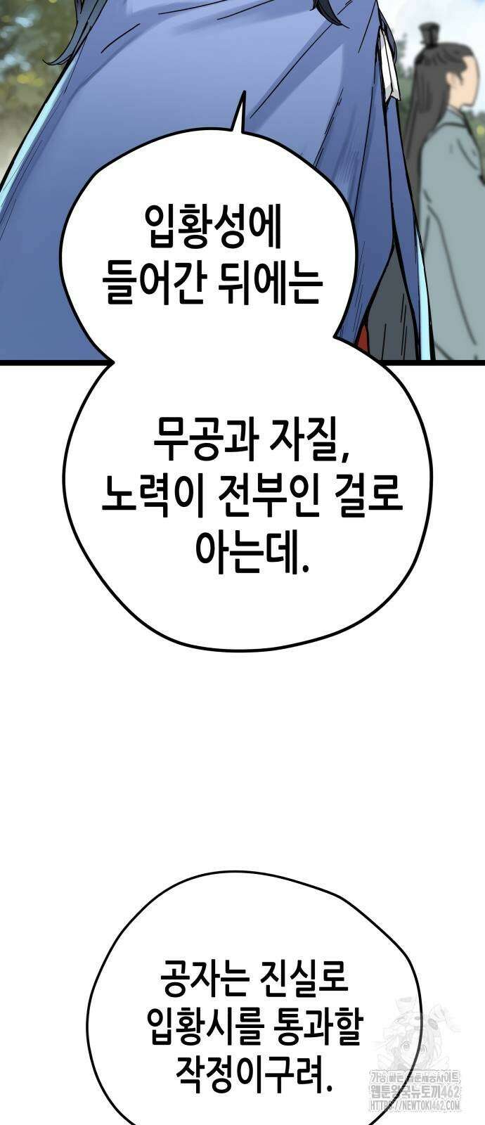 시한부 천재가 살아남는 법 4화 57