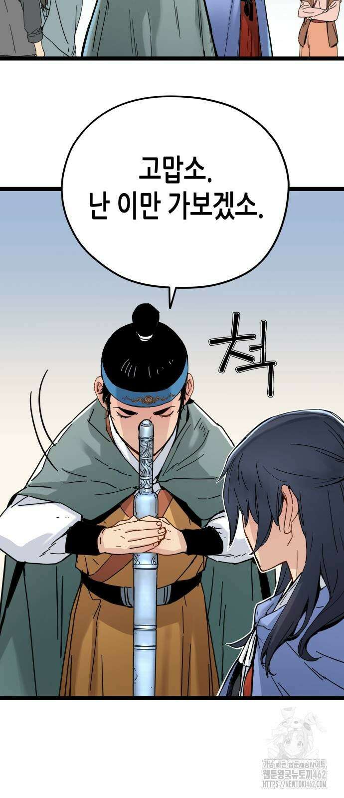 시한부 천재가 살아남는 법 4화 61