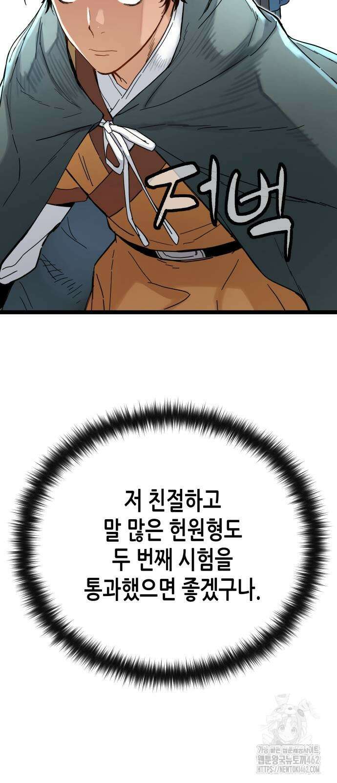 시한부 천재가 살아남는 법 4화 63