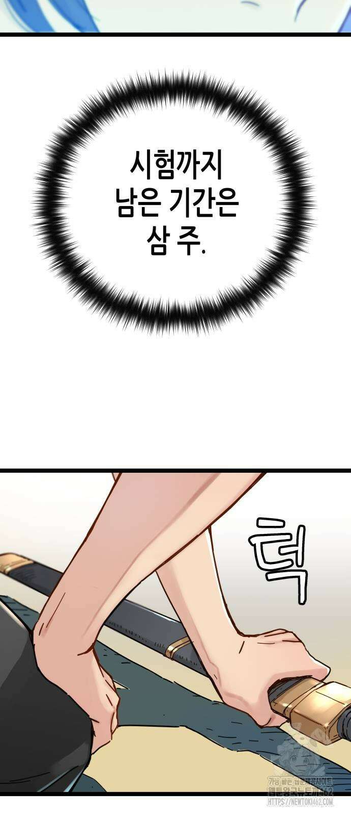 시한부 천재가 살아남는 법 4화 67