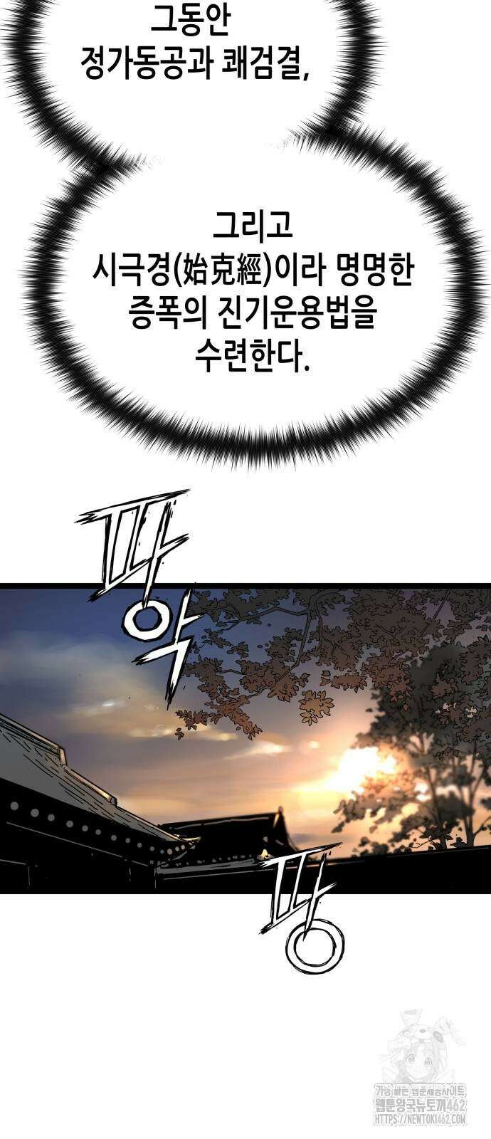 시한부 천재가 살아남는 법 4화 70