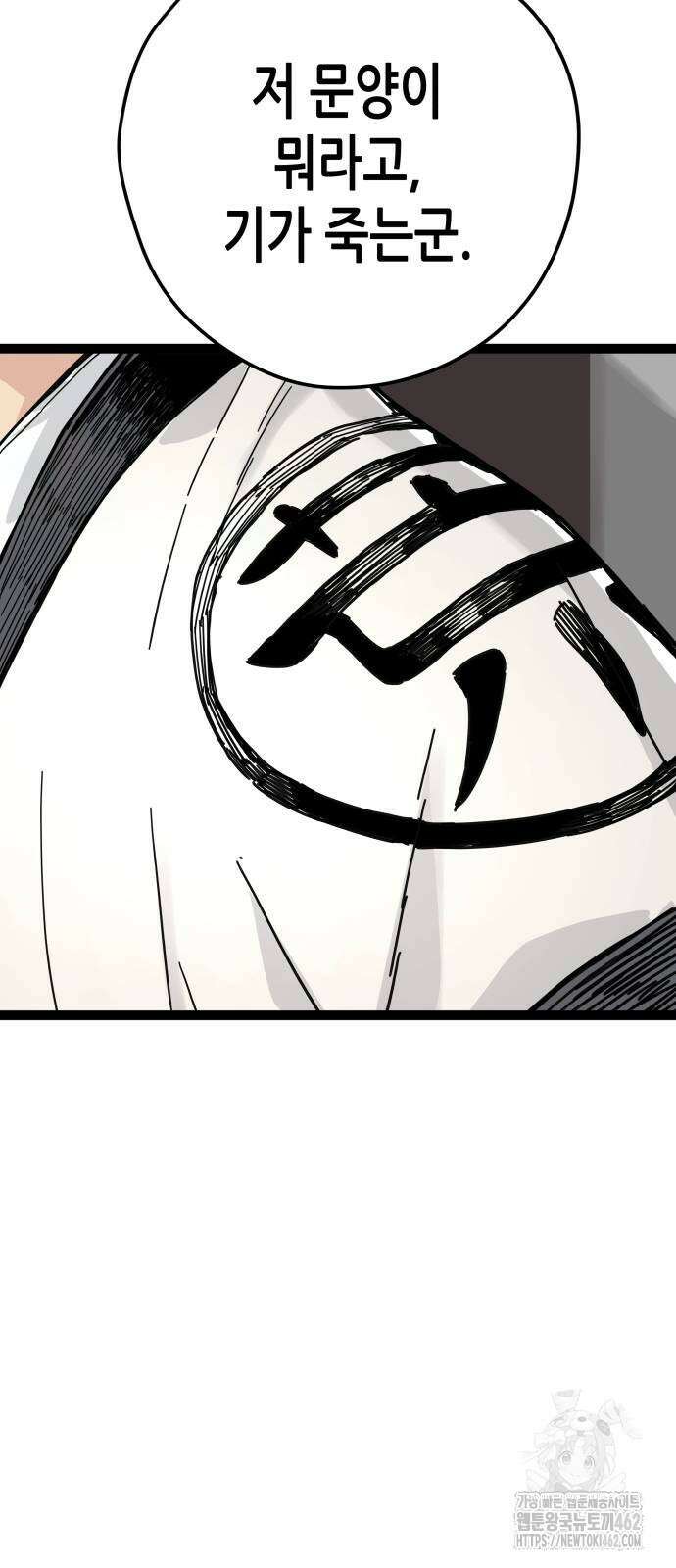 시한부 천재가 살아남는 법 4화 75