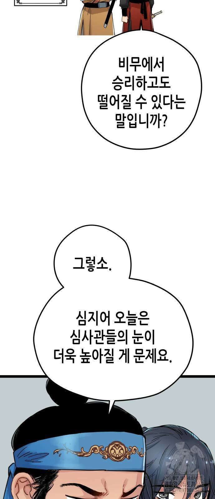 시한부 천재가 살아남는 법 4화 84