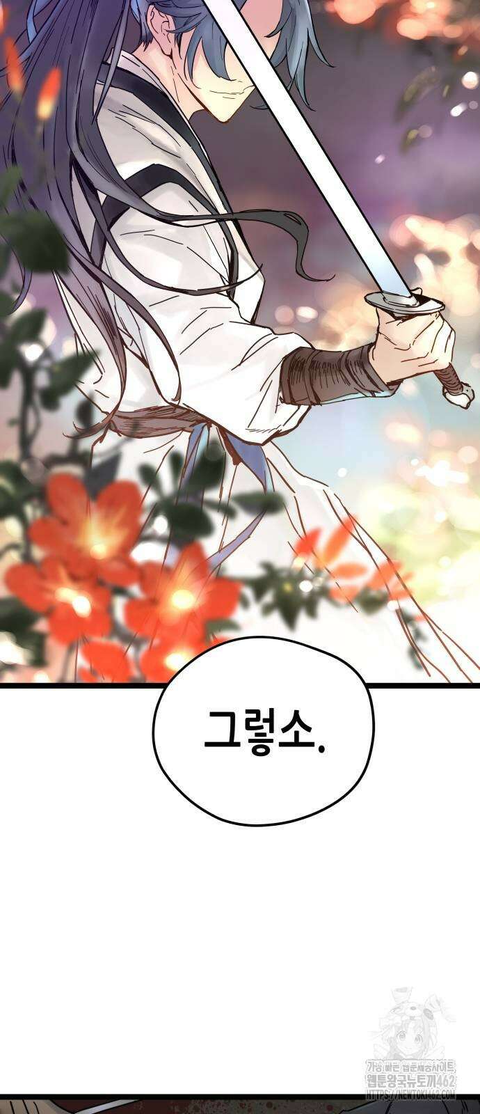 시한부 천재가 살아남는 법 4화 87