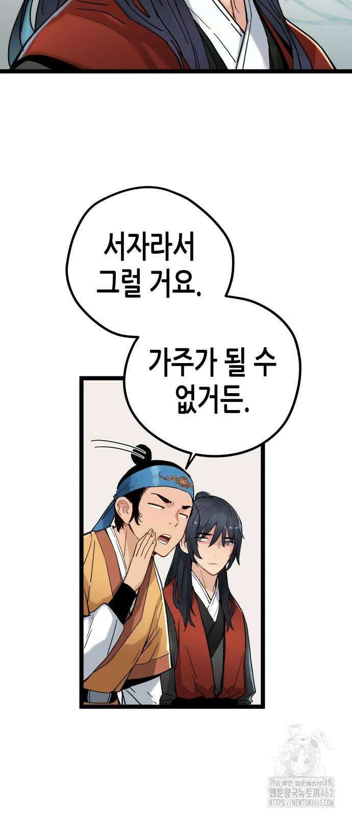시한부 천재가 살아남는 법 4화 91
