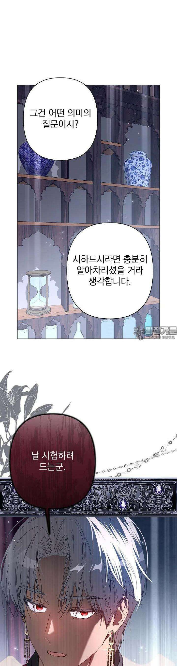 월흔 43화 4