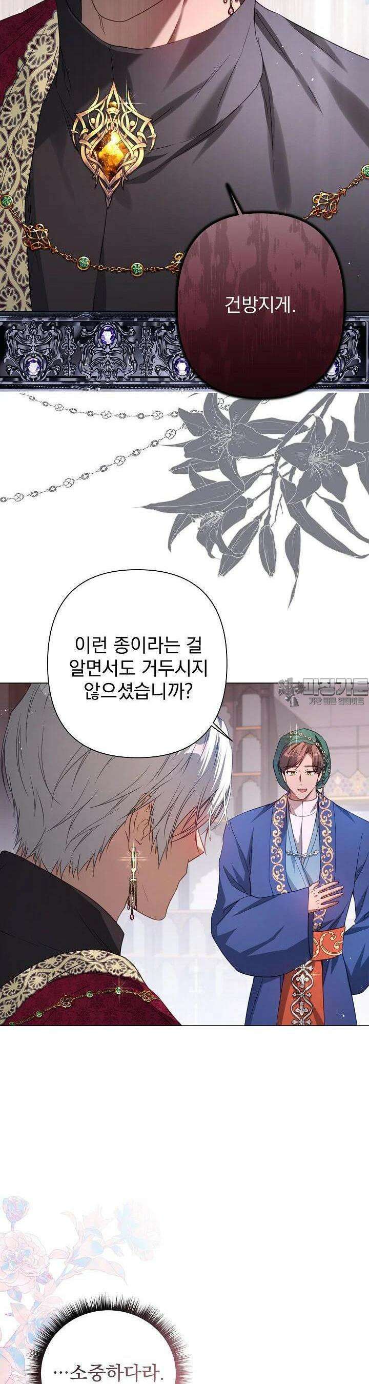 월흔 43화 5