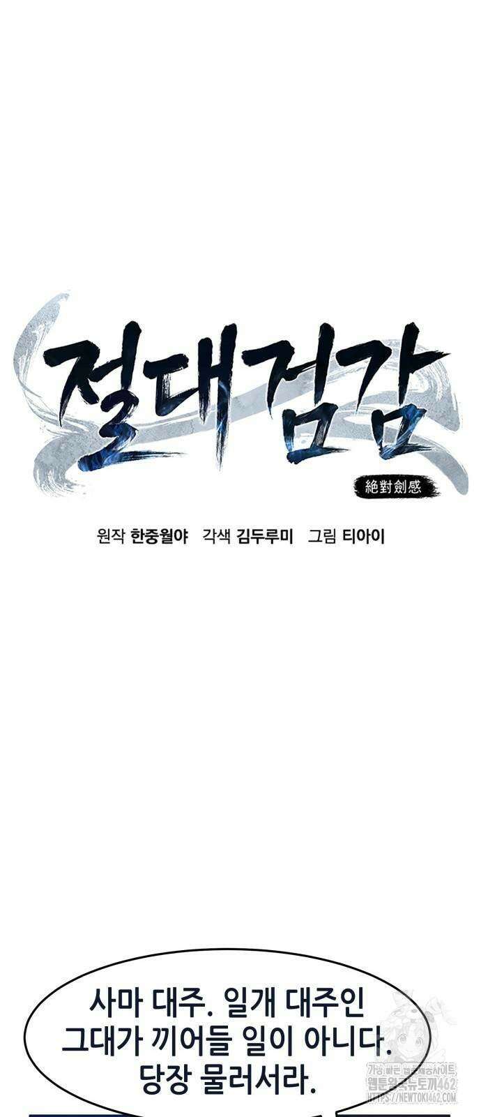 절대검감 102화 12