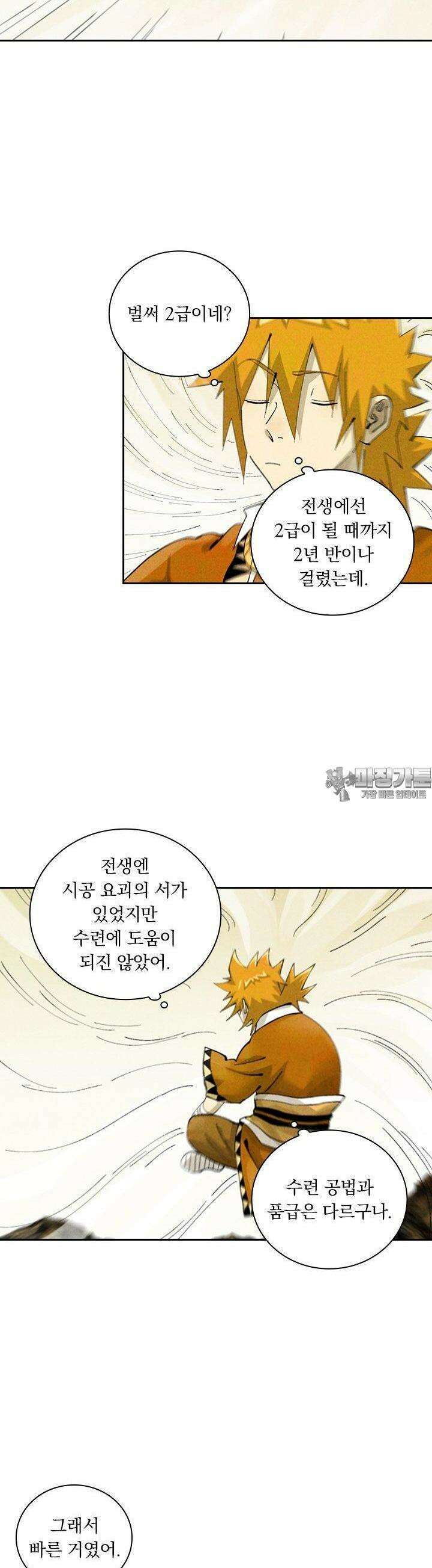 요신기 551화 9