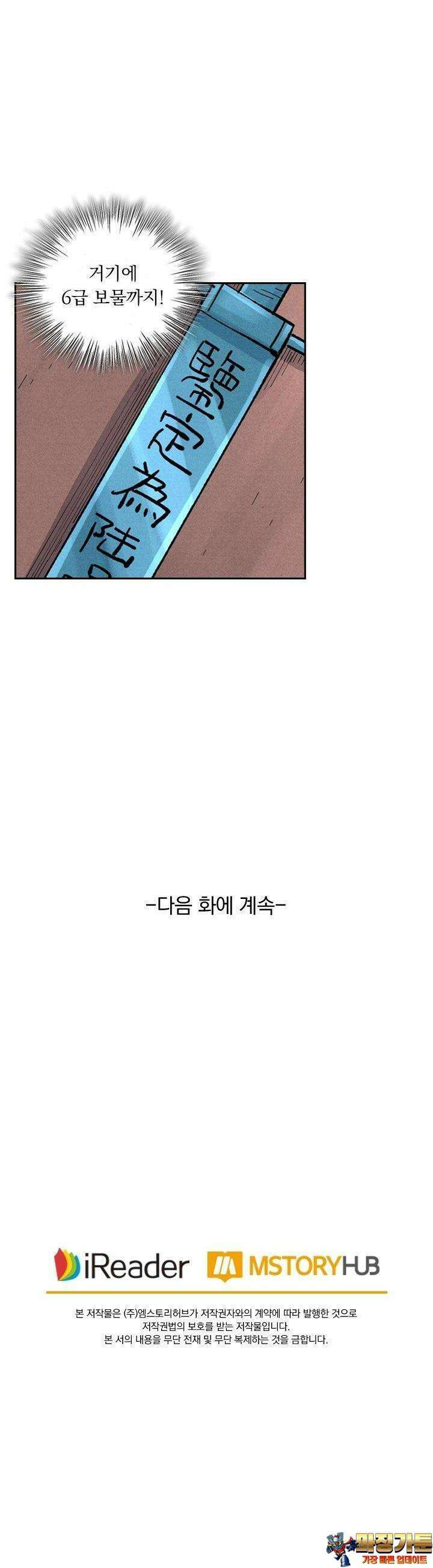 요신기 551화 19