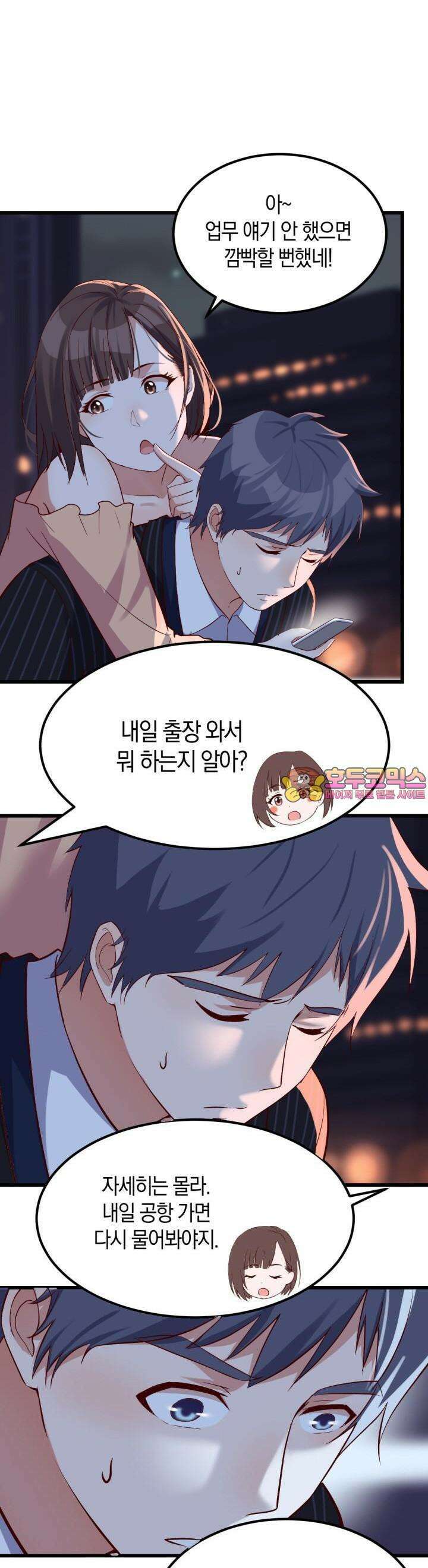 너 말고 네 동생 60화 1