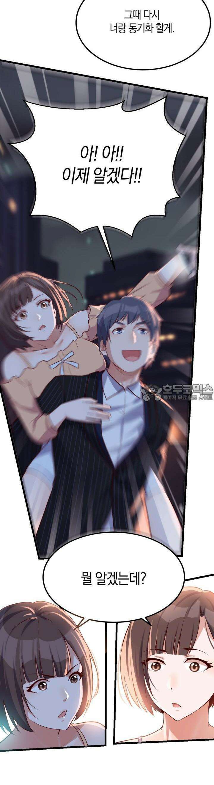 너 말고 네 동생 60화 2