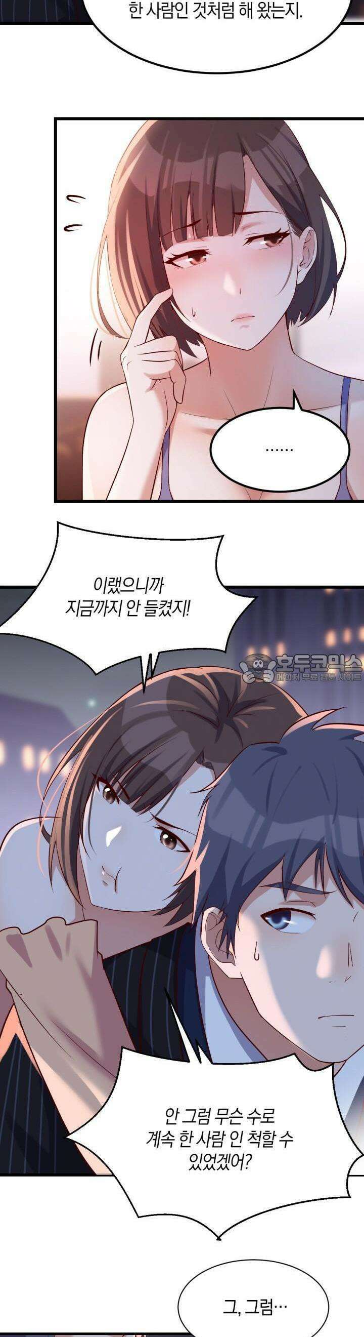 너 말고 네 동생 60화 4