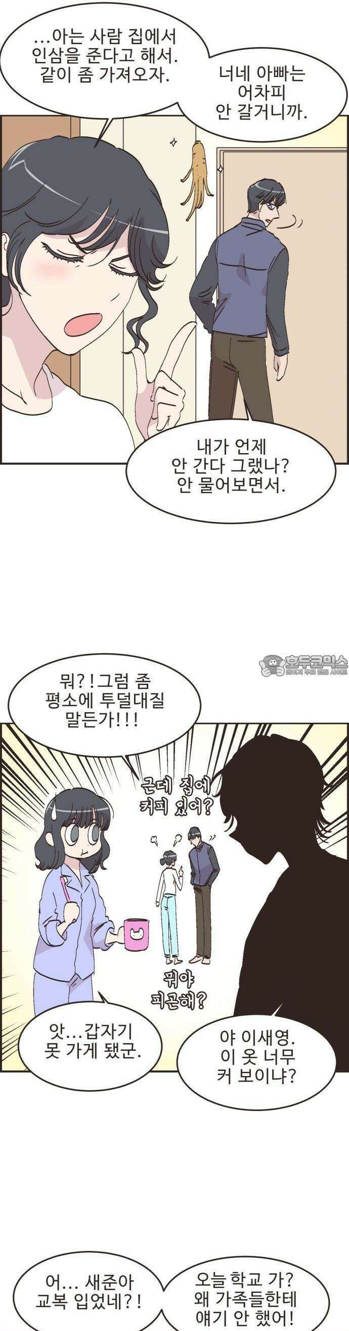 영앤리치가 아니야! 107. 민준이가 멀어져요 2