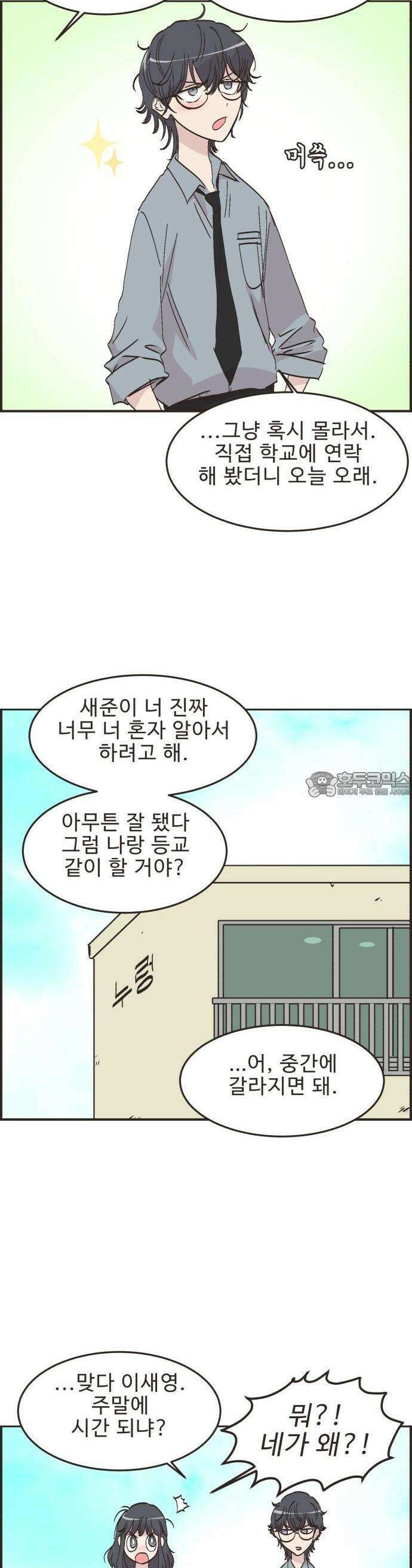 영앤리치가 아니야! 107. 민준이가 멀어져요 3