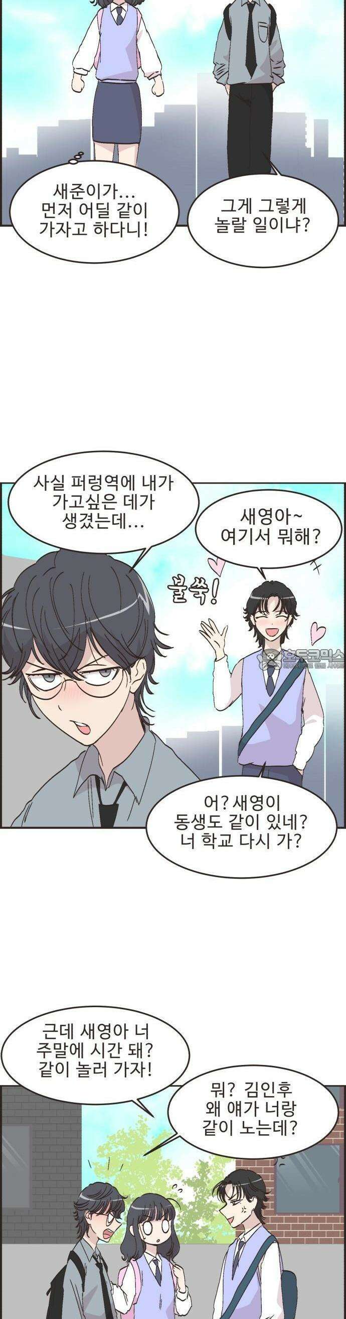 영앤리치가 아니야! 107. 민준이가 멀어져요 4