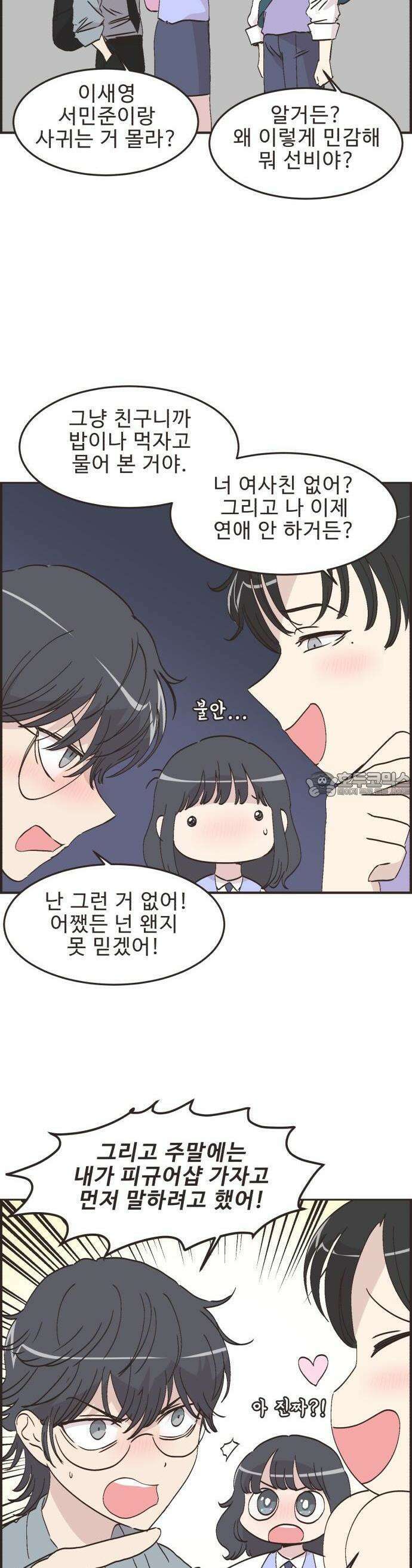 영앤리치가 아니야! 107. 민준이가 멀어져요 5