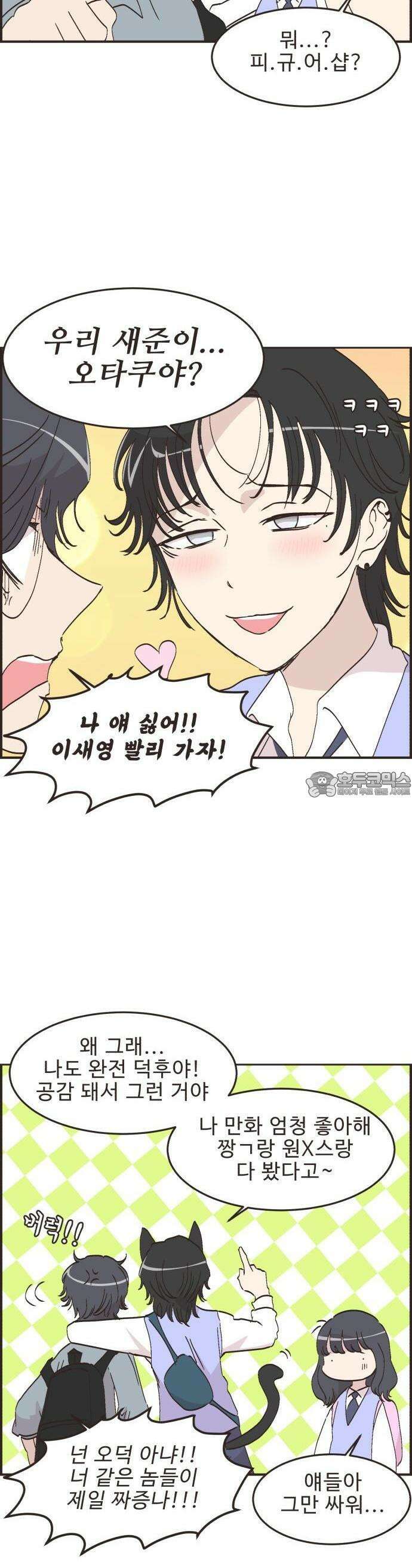 영앤리치가 아니야! 107. 민준이가 멀어져요 6