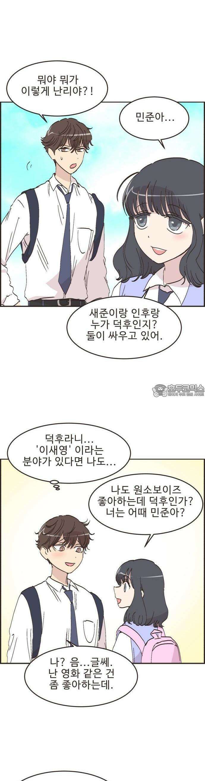 영앤리치가 아니야! 107. 민준이가 멀어져요 7