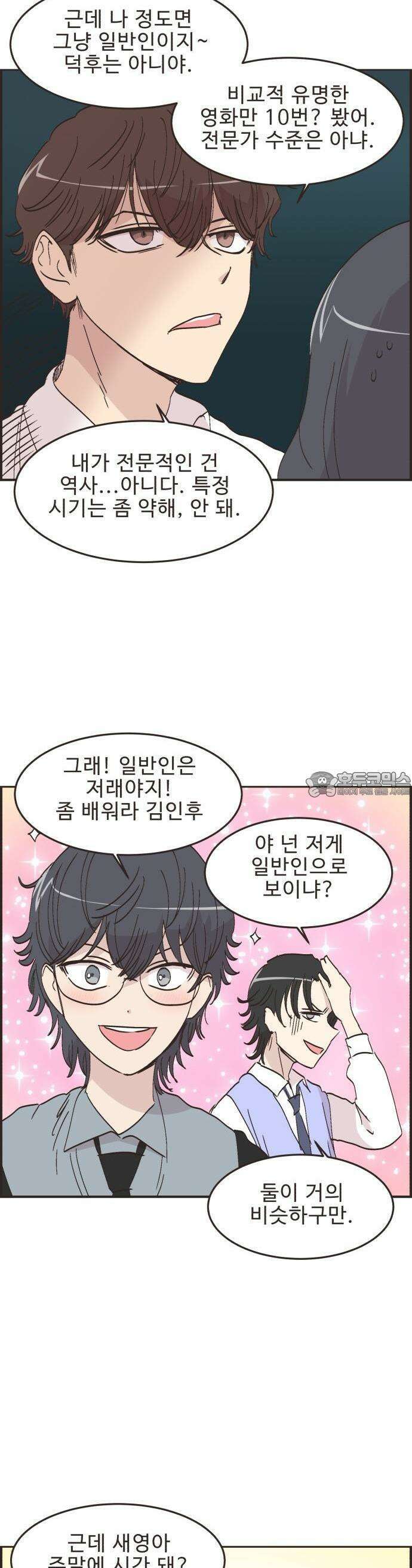 영앤리치가 아니야! 107. 민준이가 멀어져요 8