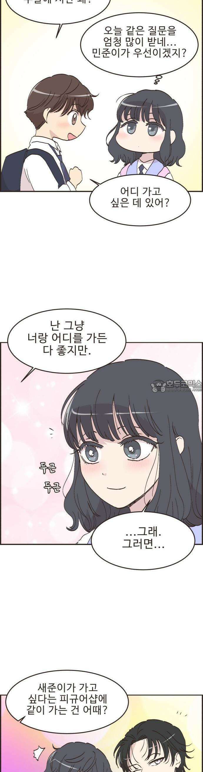영앤리치가 아니야! 107. 민준이가 멀어져요 9