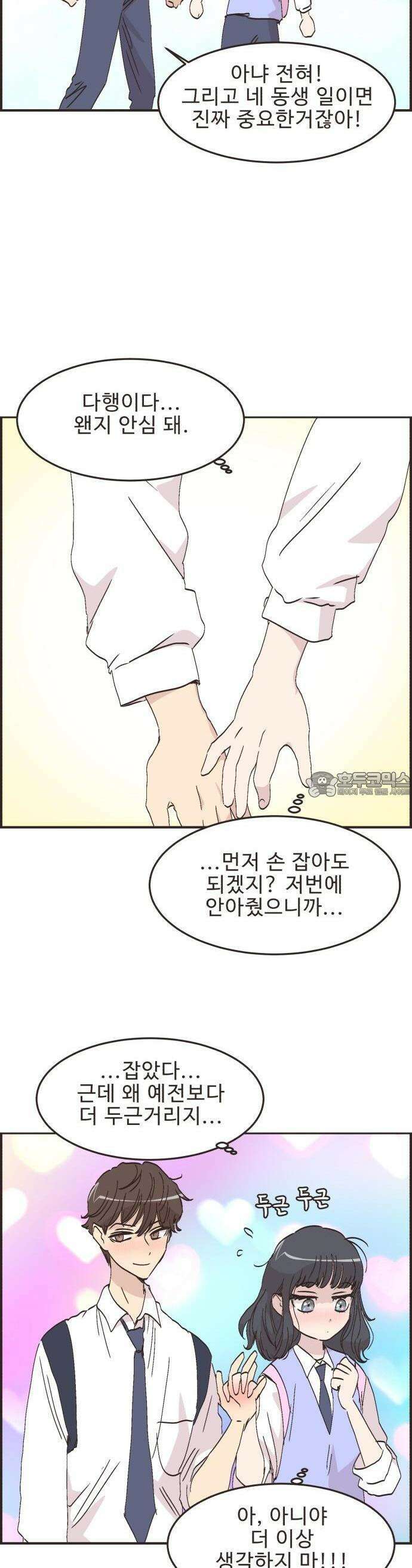 영앤리치가 아니야! 107. 민준이가 멀어져요 11